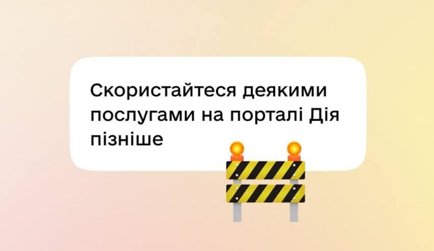 Деякі послуги на порталі Дія будуть недоступні: коли та чому