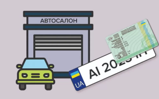 Автосалоны теперь могут регистрировать автомобили от имени покупателя без нотариуса