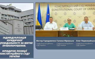 Судья КСУ Галина Юровская рассказала об индивидуализации юридической ответственности за таможенное правонарушение, видео