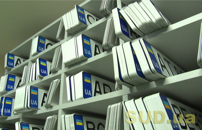 Тепер водії можуть забронювати номерний знак для авто онлайн