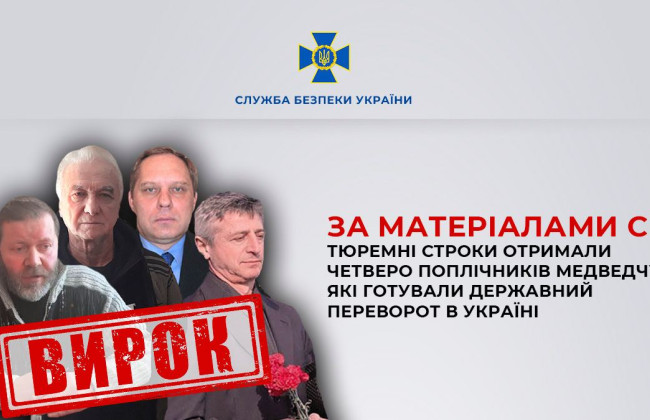 Поплічники Медведчука, які готували державний переворот, отримали тюремні строки