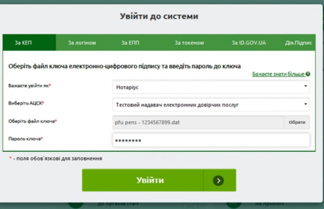 На вебпорталі ПФУ запрацював електронний кабінет нотаріуса