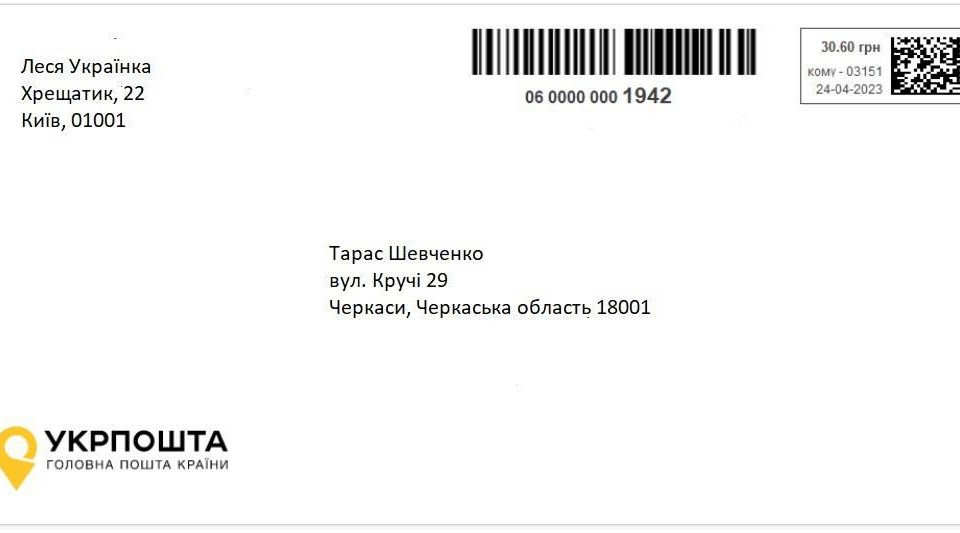 Украинцы смогут печатать электронные марки дома на принтере и отправлять письма в отделениях Укрпочты