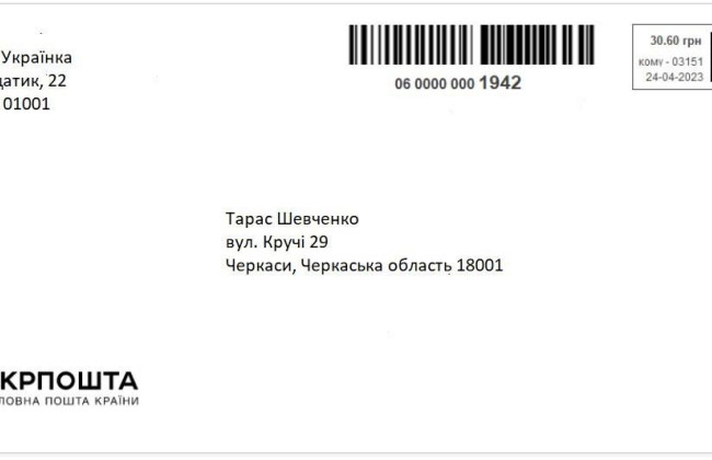 Украинцы смогут печатать электронные марки дома на принтере и отправлять письма в отделениях Укрпочты