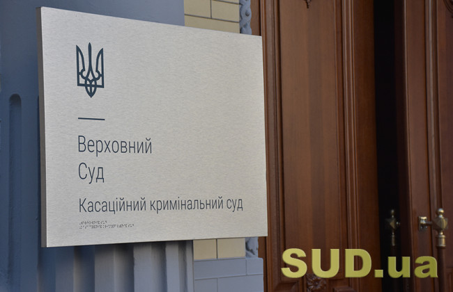 Кримінальна відповідальність за порушення законодавства про охорону праці: огляд практики ККС ВС