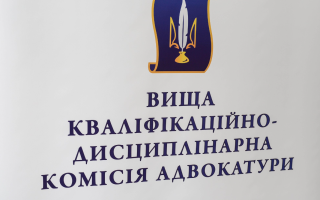 КДКА не зобов’язані публікувати проекти рішень про притягнення адвоката до дисциплінарної відповідальності, - ВКДКА