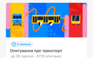 В Киеве запустили опрос относительно проблем с общественным транспортом