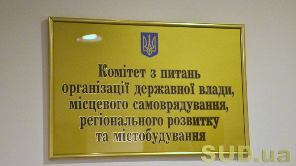 Раде рекомендуют принять за основу законопроект по совершенствованию правового регулирования института старост