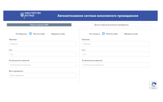Як дізнатись про хід виконавчого провадження