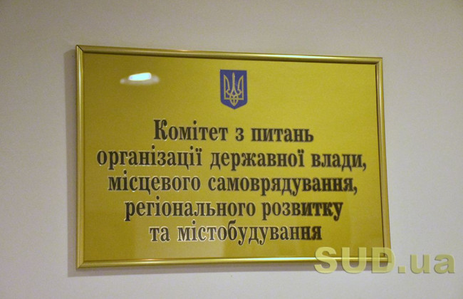 Раде рекомендуют принять за основу законопроект по совершенствованию правового регулирования института старост
