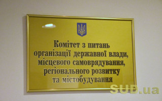 Раде рекомендуют принять за основу законопроект по совершенствованию правового регулирования института старост