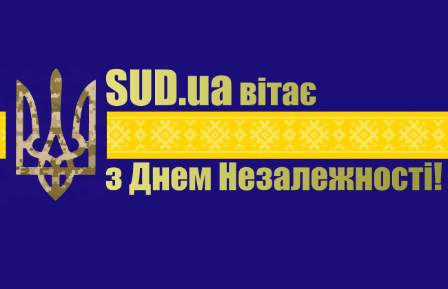З Днем незалежності України!