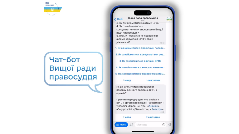 У Высшего совета правосудия появился чат-бот: что он предлагает