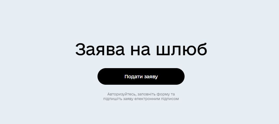 Как подать заявление о браке онлайн: алгоритм действий