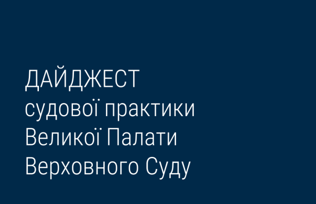 Можливості використання роздруківок електронного листування як доказів у справі та інше – дайджест правових позицій ВП ВС