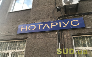 Етичні принципи та відповідальність нотаріуса при здійсненні нотаріальних дій: що варто знати