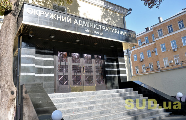 Майно Окружного адмінсуду Києва передадуть Господарському суду Києва
