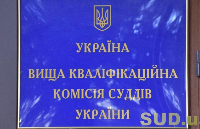 ВККС розгляне питання про створення тимчасової колегії Комісії