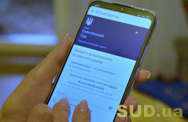 Електронний суд: як подати документи до Великої Палати Верховного Суду
