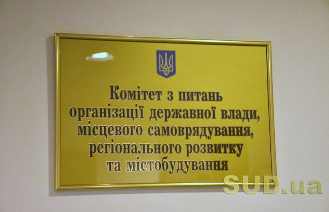 Раді рекомендують прийняти за основу законопроєкт щодо розширення повноважень органів місцевого самоврядування