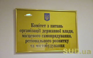 Раде рекомендуют принять за основу законопроект о расширении полномочий органов местного самоуправления