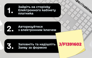 Як подати заяву про бажання отримувати документи через Е-кабінет платника
