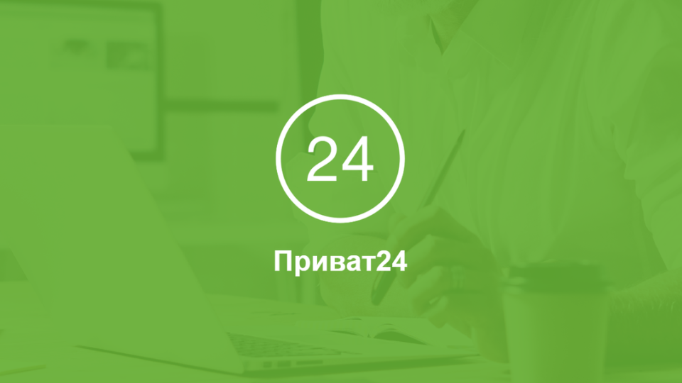 В ПриватБанке предупредили о регламентных работах – когда не будет работать Приват24