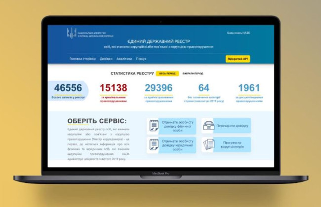НАПК открыло доступ к Реестру лиц, совершивших коррупционные и связанные с коррупцией правонарушения
