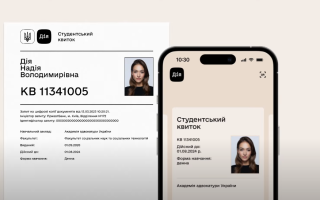У Дії з’явилася корисна новинка – студентський тепер можна шерити у застосунку