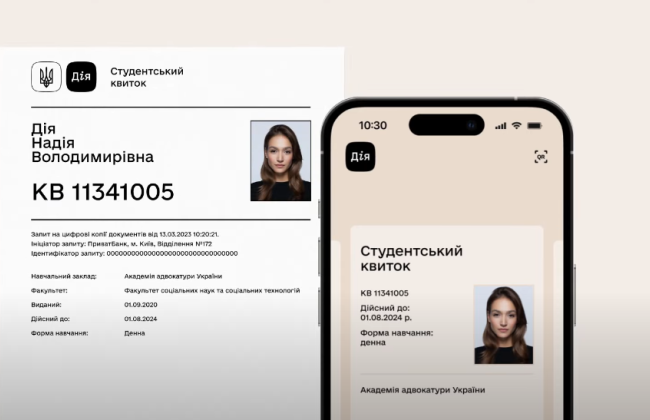 У Дії появилась полезная новинка – студенческий теперь можно шерить в приложении