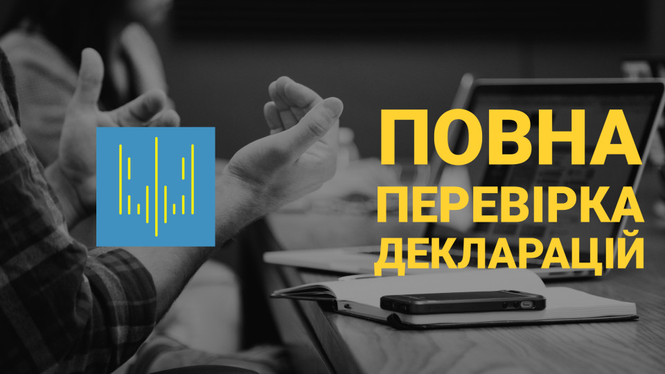 З закону приберуть норму про обов’язковість повної перевірки декларацій високопоставлених посадовців