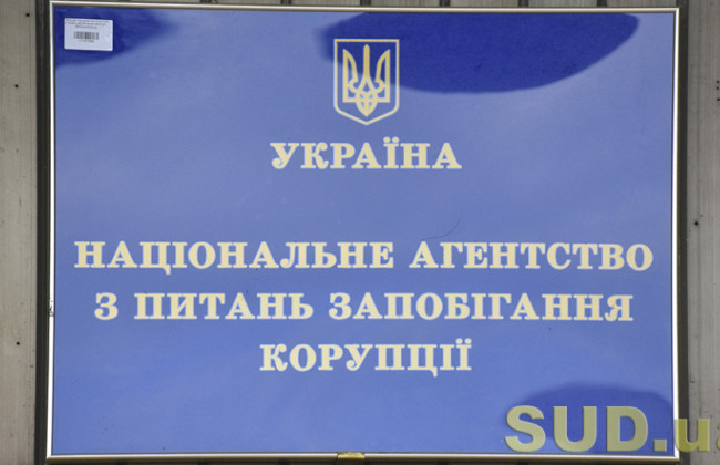 НАПК просит Зеленского ветировать закон об автоматизации привлечения чиновников за несвоевременную подачу деклараций