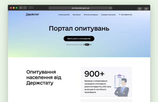 Держстат вперше запускає онлайн-опитування щодо зайнятості українців: як взяти участь