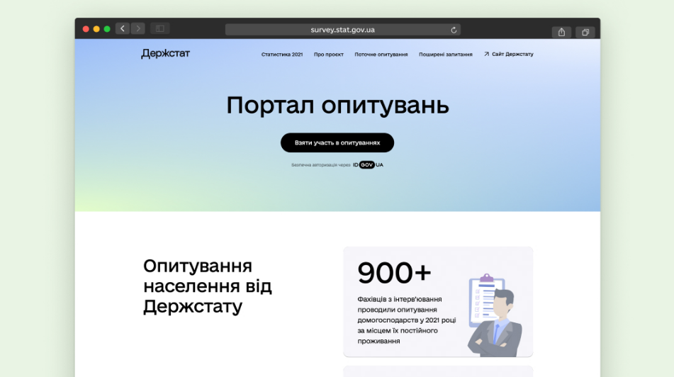 Держстат вперше запускає онлайн-опитування щодо зайнятості українців: як взяти участь