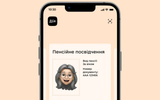 Що потрібно зробити, щоб відновити втрачене чи пошкоджене пенсійне посвідчення
