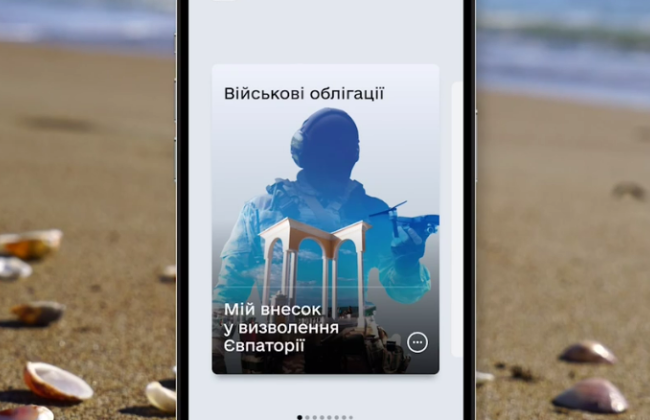 В Дії можна придбати нову військову облігацію – Євпаторія