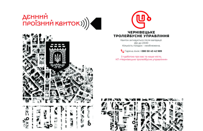 В Черновцах появится дневной безлимитный билет на весь коммунальный транспорт