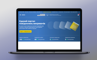 К Единому порталу сообщений разоблачителей подключили НАБУ – НАПК