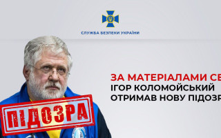 СБУ підтвердила, що Коломойський отримав нову підозру: тепер – у незаконному заволодінні 5,8 млрд грн