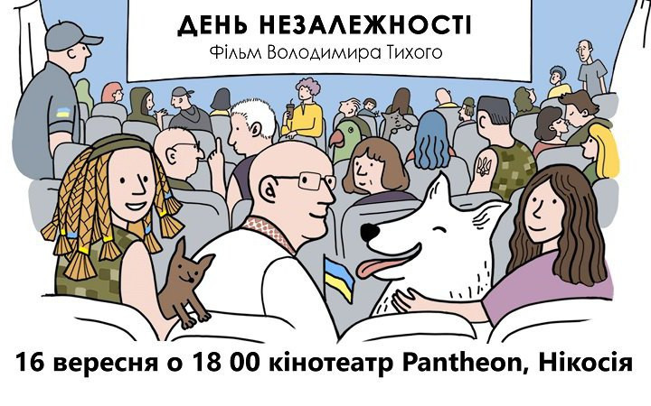 На Кіпрі покажуть стрічку «День Незалежності» про загиблих в Україні журналістів