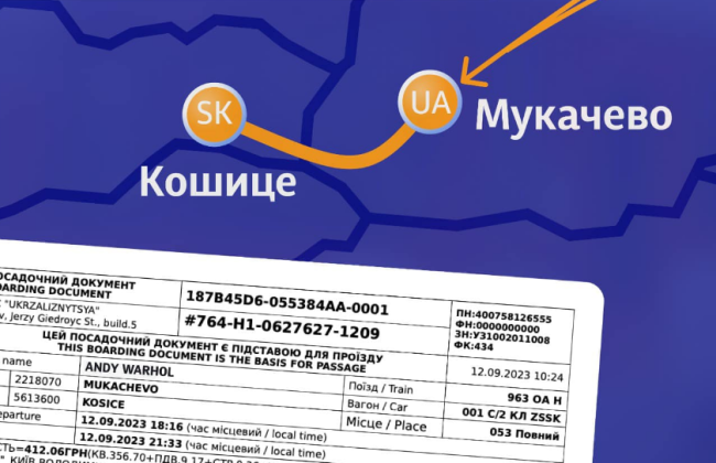 Тепер для покупки квитків на потяг Мукачево - Кошице не обов’язково звертатися до міжнародних кас