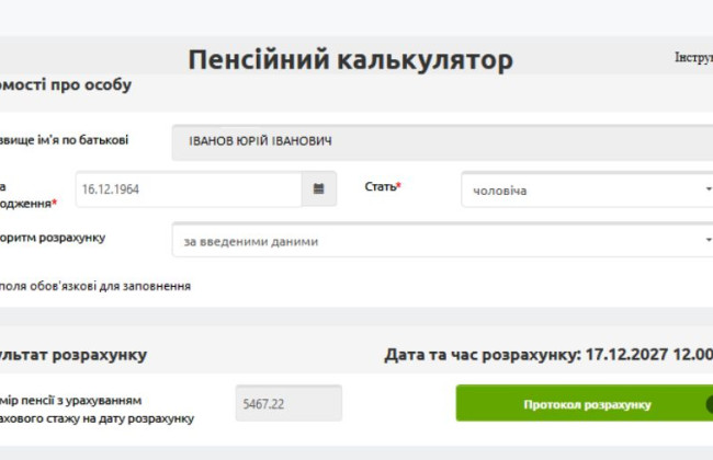 Українці можуть дізнатися розмір пенсії за допомогою спеціального калькулятора: алгоритм дій
