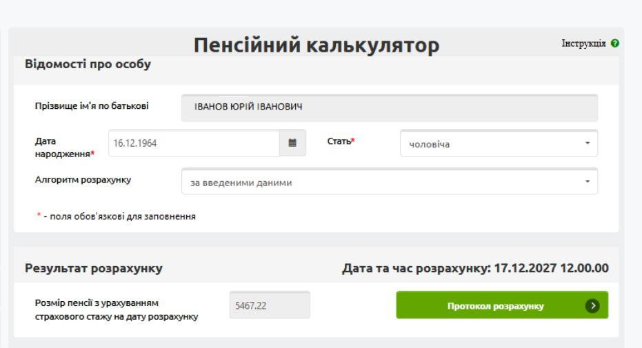 Украинцы могут узнать размер пенсии с помощью специального калькулятора: алгоритм действий