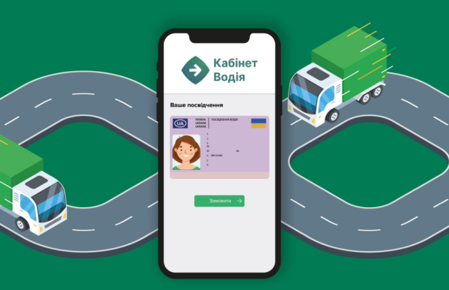 Для водіїв з’явилася нова послуга – доставку готового посвідчення можна замовити повторно