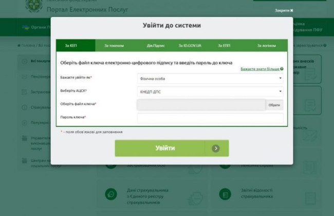 Як внести зміни в особисті дані на вебпорталі е-послуг Пенсійного фонду