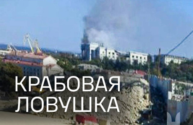 Операція «Крабова пастка»: розкрили деталі ураження штабу Чорноморського флоту рф