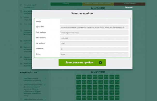До територіального органу Пенсійного фонду можна записатися на прийом онлайн: як це зробити