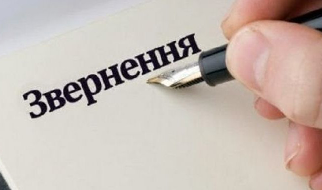 Мін’юст хоче змінити Закон «Про звернення громадян»