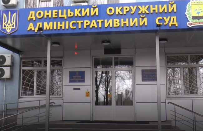 Донецький окружний адмінсуд повідомив про наявність вакантних посад