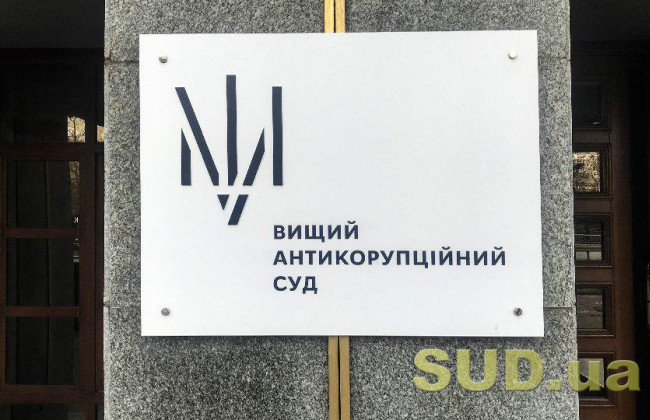 Количество судей Высшего антикоррупционного суда будет увеличена до 63 судей